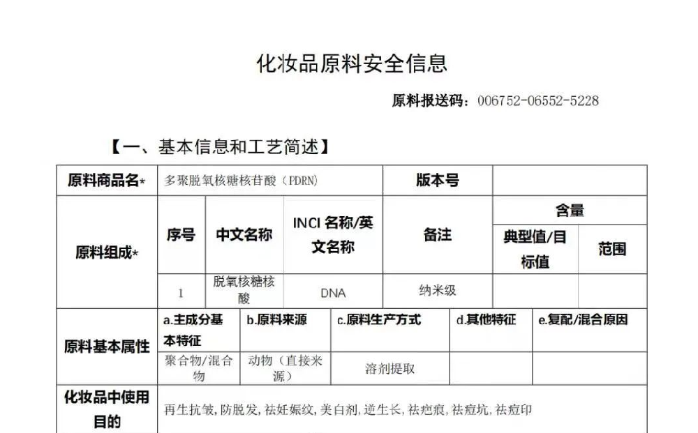 PDRN,恒昱PDRN,PDRN原研专利,PDRN原料 ,PDRN生产,PDRN护肤,三文鱼PDRN,HYPDRN